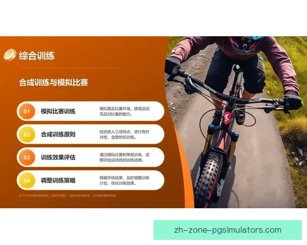 铁人三项全面训练技巧及实战应用指南